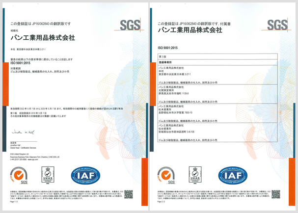 ISO9001認定証書