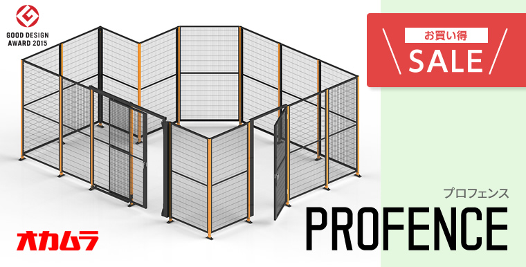 PROFENCE お買い得SALE