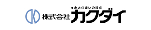 株式会社カクダイ