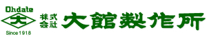 株式会社大館製作所