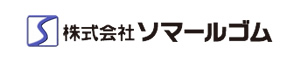 株式会社ソマールゴム