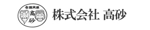 株式会社高砂