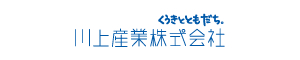 川上産業株式会社