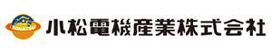 小松電機産業株式会社