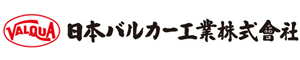 日本バルカー工業株式会社